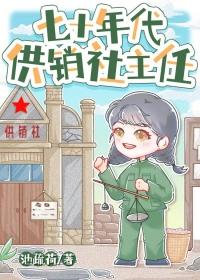 七十年代供销社主任 池疏荷 免费