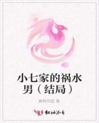 小七的独家
