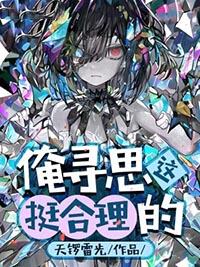 俺寻思这挺合理的百度