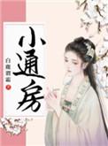 通房宠最新章节白鹿谓霜