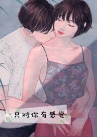 公主小妹主题曲只对你有感觉