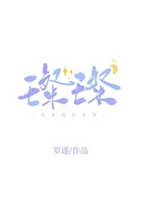 璨璨打拳
