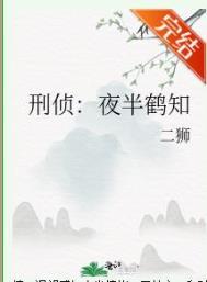 刑侦夜半鹤知最后和谁在一起了