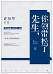 你领带松了无防盗