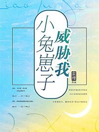 小兔崽子是骂人吗