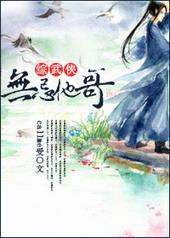 综武侠 无邪