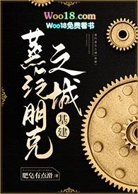 蒸汽朋克之城