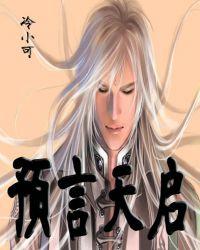 天启预报境界划分