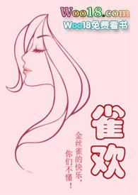 雀什么名