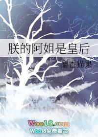 朕的阿姐是皇后gl资源链接