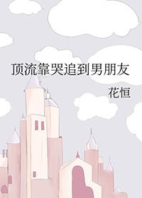顶流追星路 娱乐圈