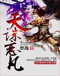 天诛游戏视频解说4