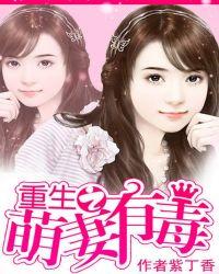 重生之萌妻宠上天