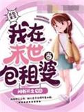 我在末世当包租婆苏桃决