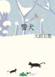 警犬侠