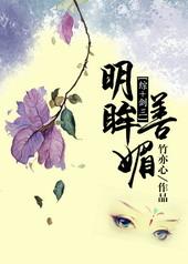 剑三明眸善睐