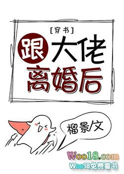 和大佬离婚后txt