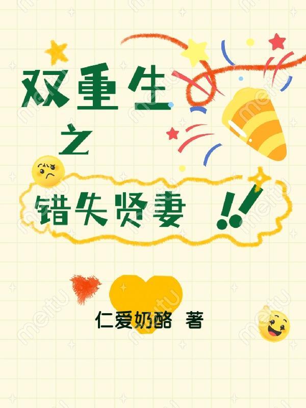 重生之错失全文免费