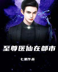 至尊小医仙