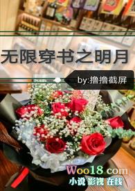 无限穿书之明月(完结)