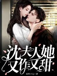 夫人今日又作死了