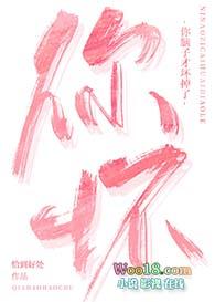 你脑子才坏掉了!全文阅读