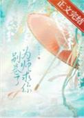 为师要在上全文免费阅读