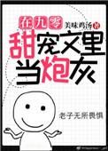 在九零甜宠文里当炮灰晋江