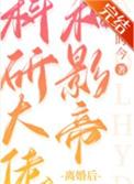 与科研大佬形婚以后