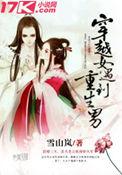 穿越女遇到重生男百度百科