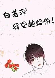 白若煕