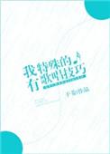 特殊唱法