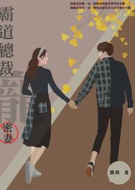 霸道总裁宠妻ing