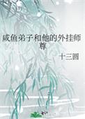咸鱼师尊弟子们卷疯了短剧
