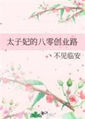 太子妃
