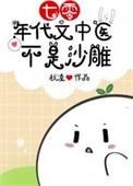 七零年代医生类