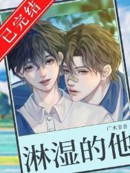 都被淋湿