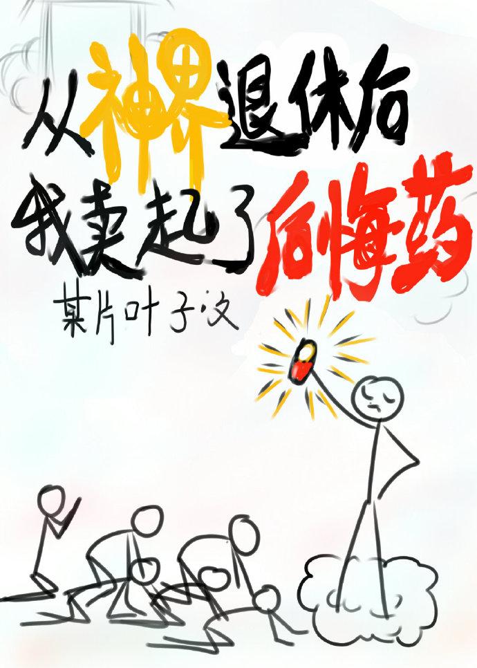 后悔药在哪里卖