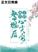 替嫁后成了夫君心尖宠(重生)+