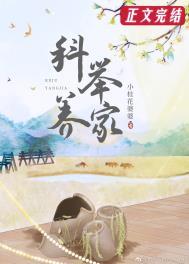 我靠科举来修仙攻略