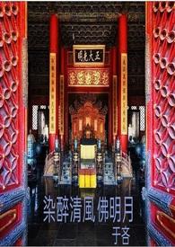 清风醉明月是什么意思