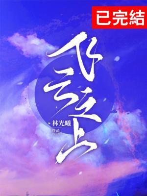 飞云之上白桃