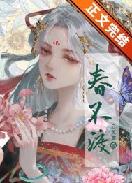 春不渡一斛珠