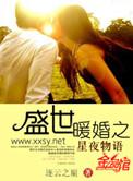 盛世暖婚免费