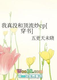 我真没想跟影帝炒cp