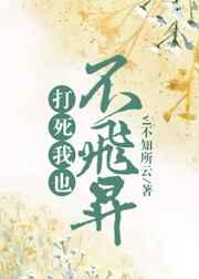 打死我都不
