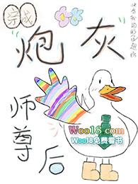 穿成炮灰师尊后哄骗主角受