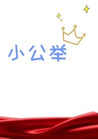 血族小公主by珑公子