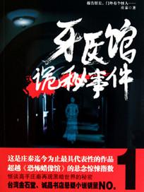 牙医可怕