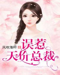 误惹天价总裁安之素